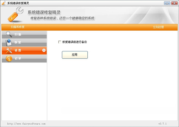 系統(tǒng)錯(cuò)誤修復(fù)精靈
