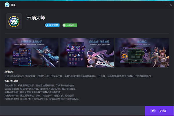 云頂之弈陣容推薦工具