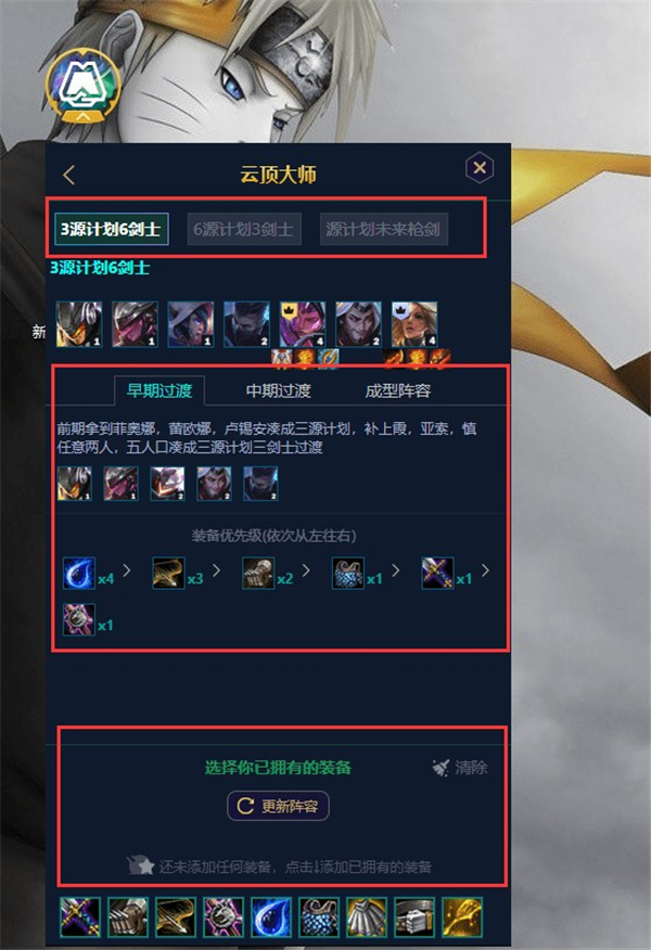 云頂之弈陣容推薦工具