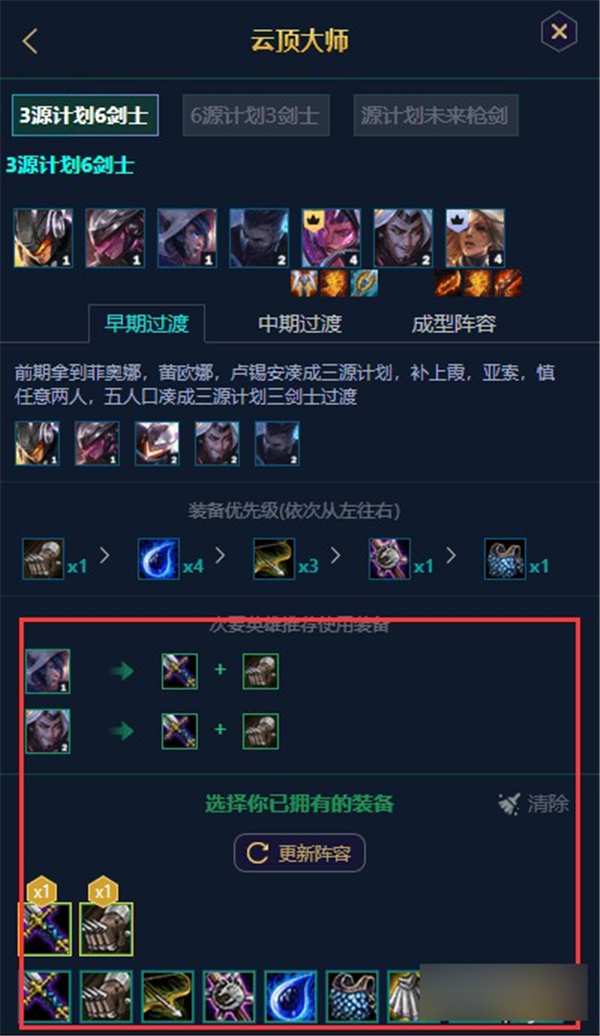云頂之弈陣容推薦工具