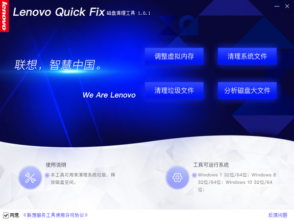 聯(lián)想磁盤清理工具