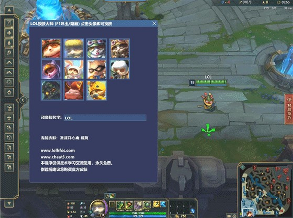 LOL換膚大師