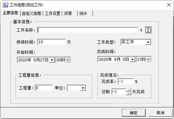 翰文橫道圖編制系統(tǒng)