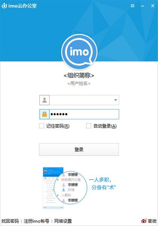 Imo云辦公室