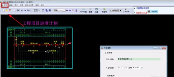 翰文橫道圖編制系統(tǒng)