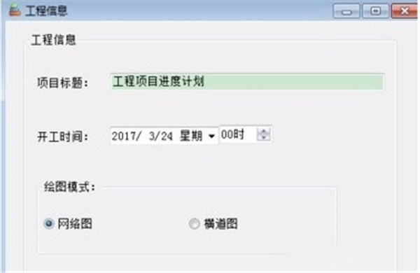 翰文橫道圖編制系統(tǒng)