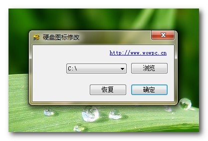 硬盤圖標(biāo)修改器