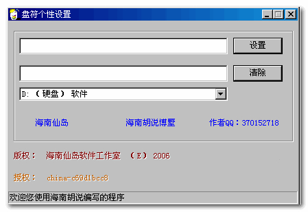 硬盤圖標(biāo)修改器