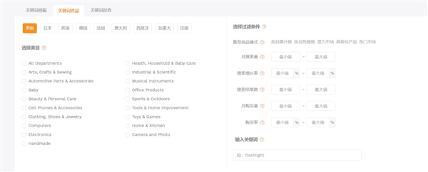 亞馬遜賣家精靈