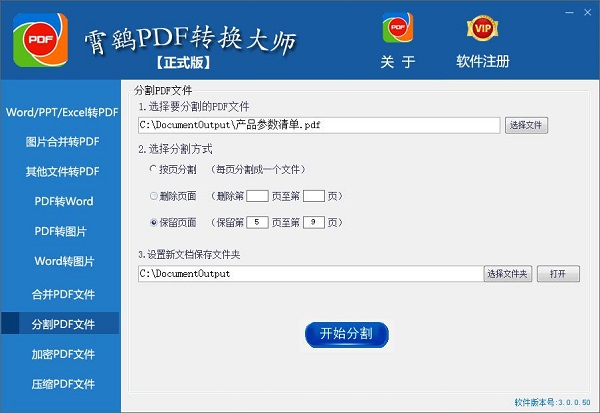 霄鷂PDF轉(zhuǎn)換大師