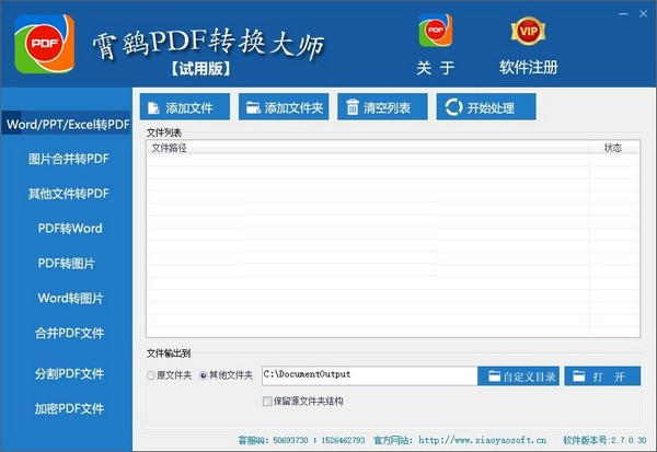 霄鷂PDF轉(zhuǎn)換大師