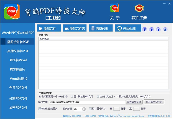 霄鷂PDF轉(zhuǎn)換大師