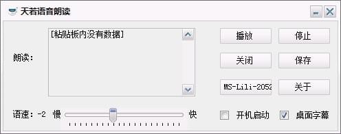 天若語音朗讀器