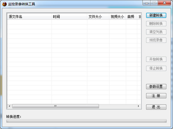 監(jiān)控錄像轉(zhuǎn)換工具