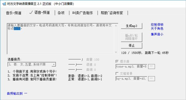時(shí)方文字轉(zhuǎn)語(yǔ)音助手