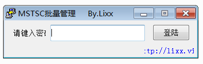 MSTSC遠(yuǎn)程控制管理工具