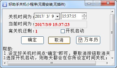 好助手關(guān)機(jī)小程序