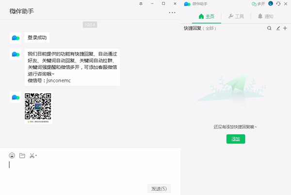 微伴助手