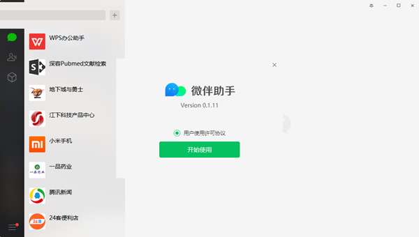 微伴助手