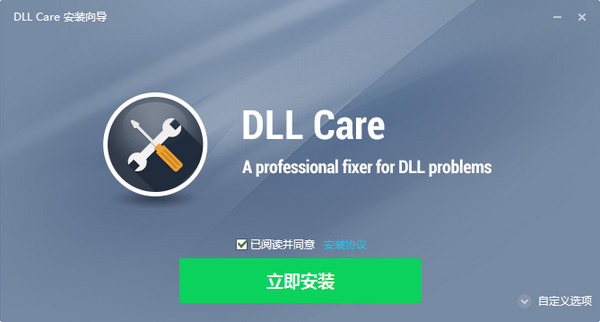 dll修復(fù)工具