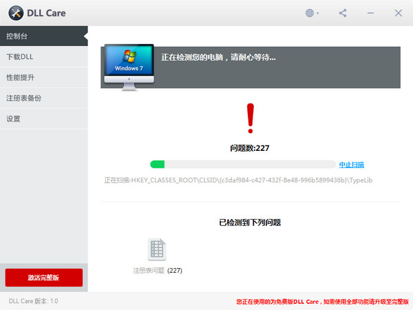 dll修復(fù)工具