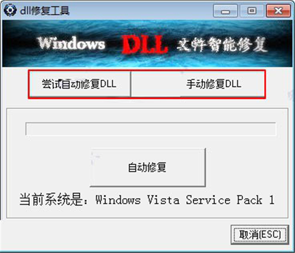 dll修復(fù)工具