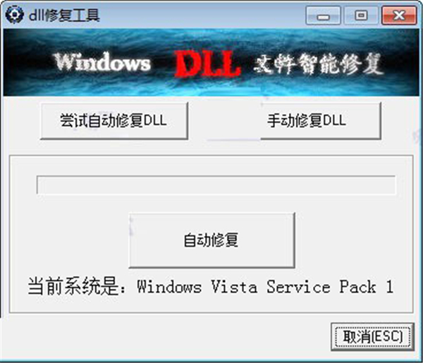 dll修復(fù)工具