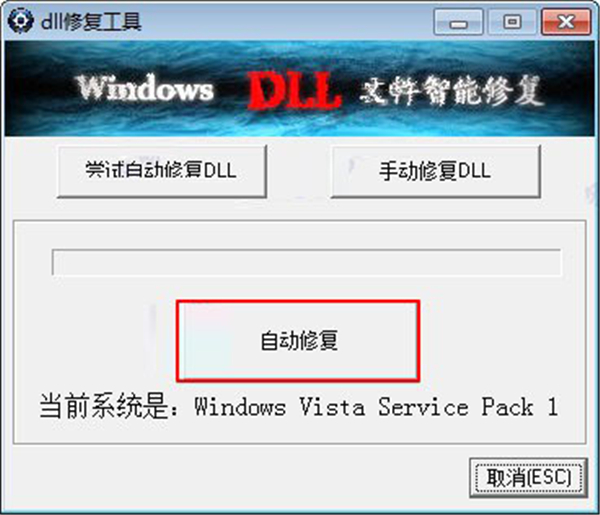 dll修復(fù)工具