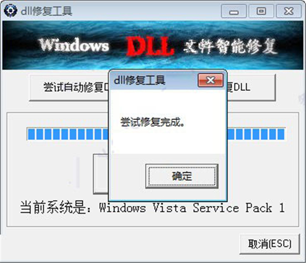 dll修復(fù)工具