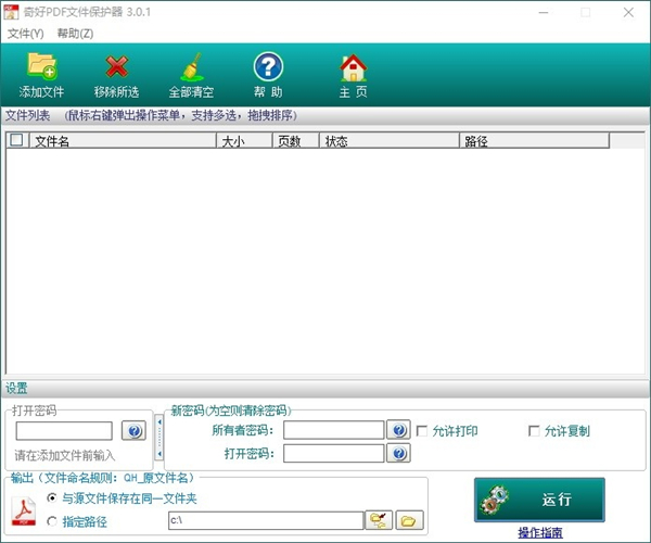 奇好PDF文件保護(hù)器