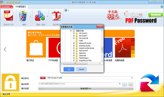 福文PDF解密器