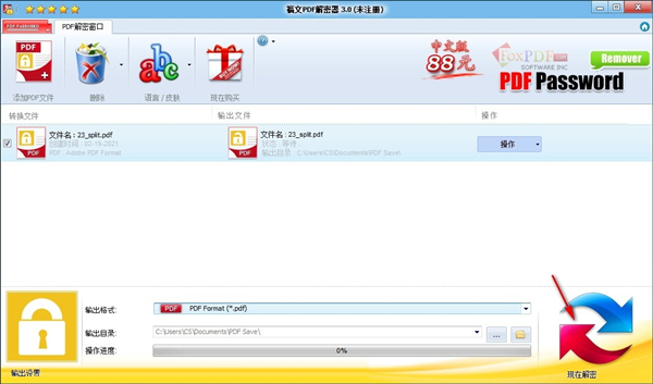 福文PDF解密器