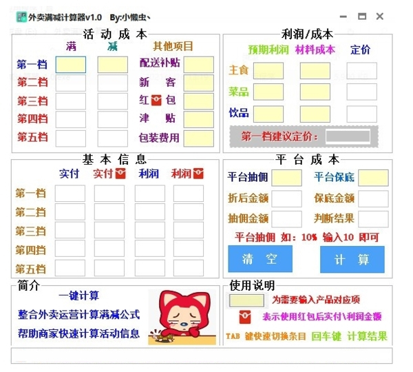 外賣滿減計算器