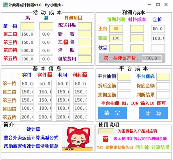 外賣滿減計算器