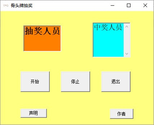 骨頭牌抽獎