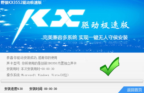 KX驅(qū)動極速版