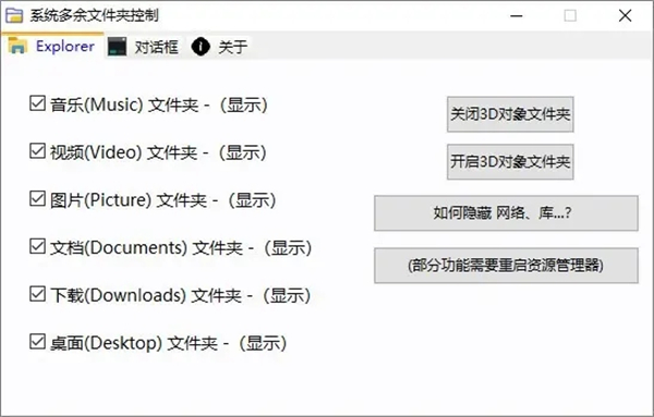 系統(tǒng)多余文件夾控制