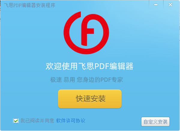 飛思PDF編輯器