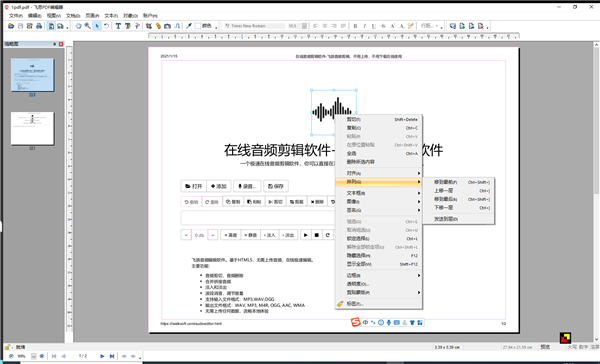 飛思PDF編輯器