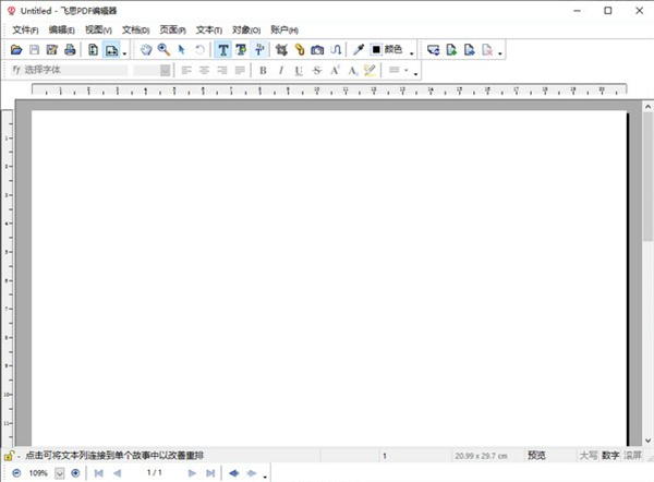 飛思PDF編輯器
