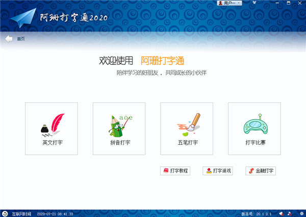 阿珊打字通