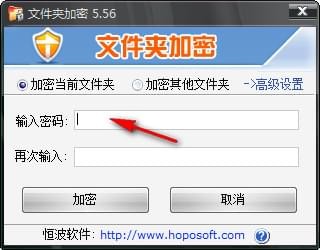 恒波文件夾加密軟件