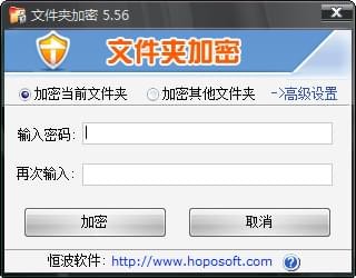 恒波文件夾加密軟件
