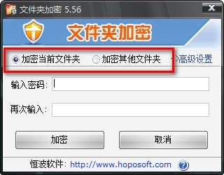 恒波文件夾加密軟件