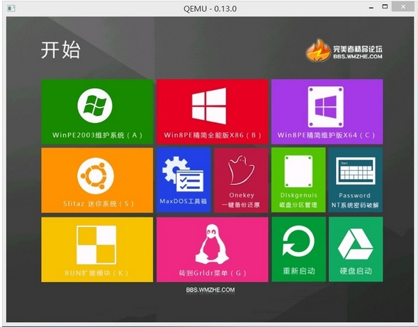 完美者u盤維護(hù)系統(tǒng)
