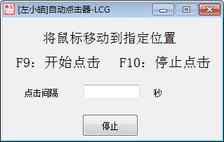 左小皓自動(dòng)點(diǎn)擊器