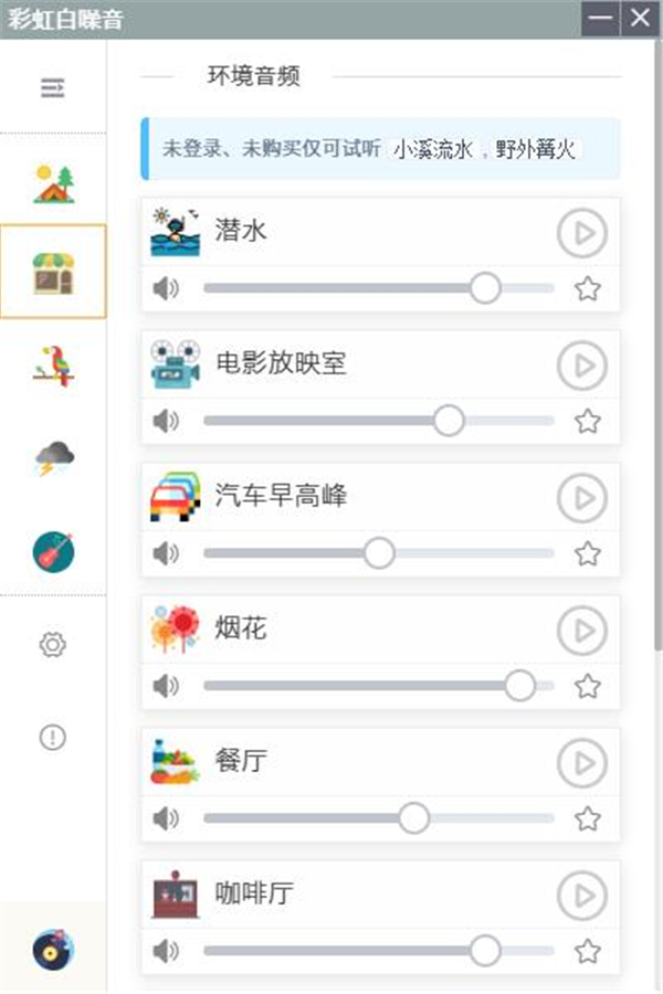 彩虹白噪音