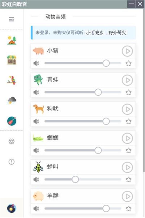 彩虹白噪音