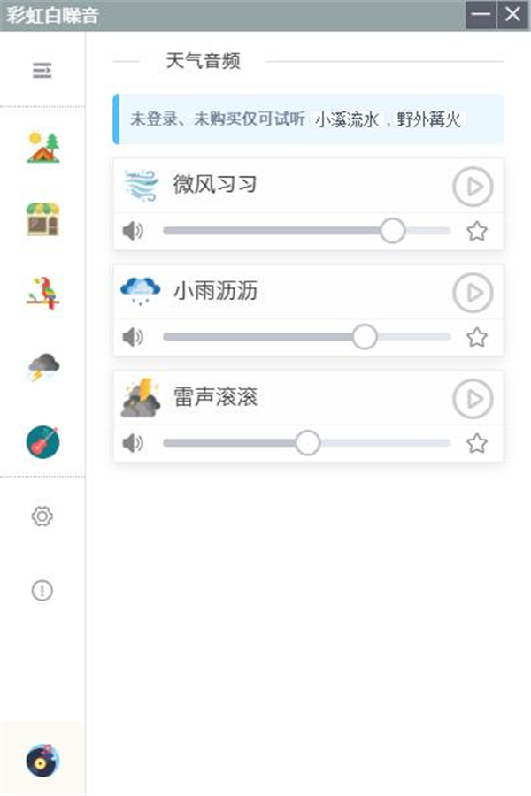 彩虹白噪音