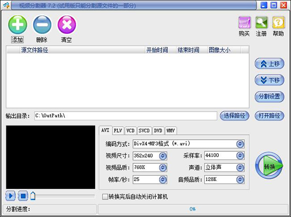 視頻分割器